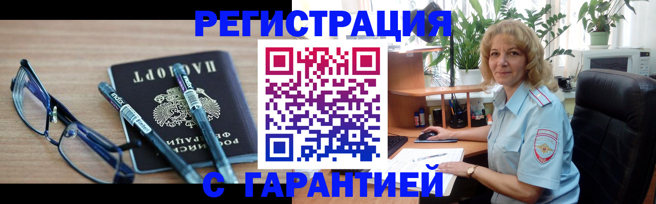 прописка штамп в Мурино