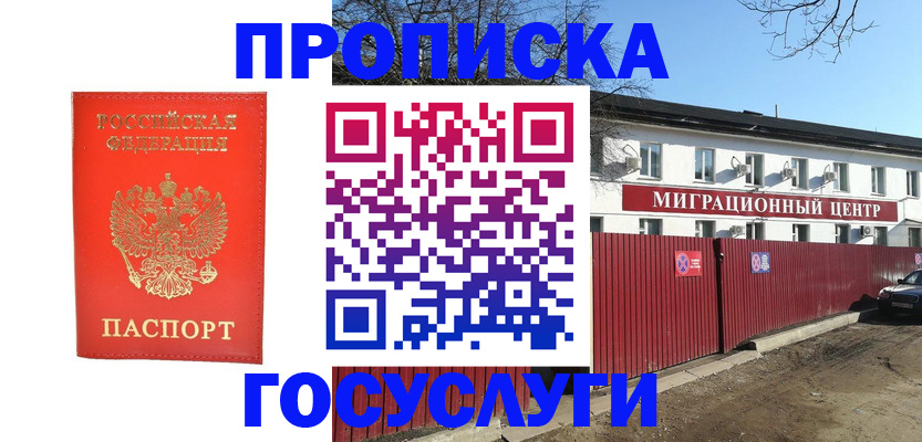 временная регистрация 2025 в Мурино