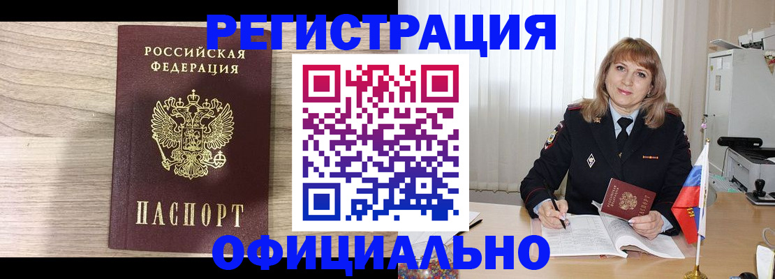 временная регистрация законно в Мурино